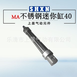 300 MA40 200 100 上星不锈钢迷你气缸MA40