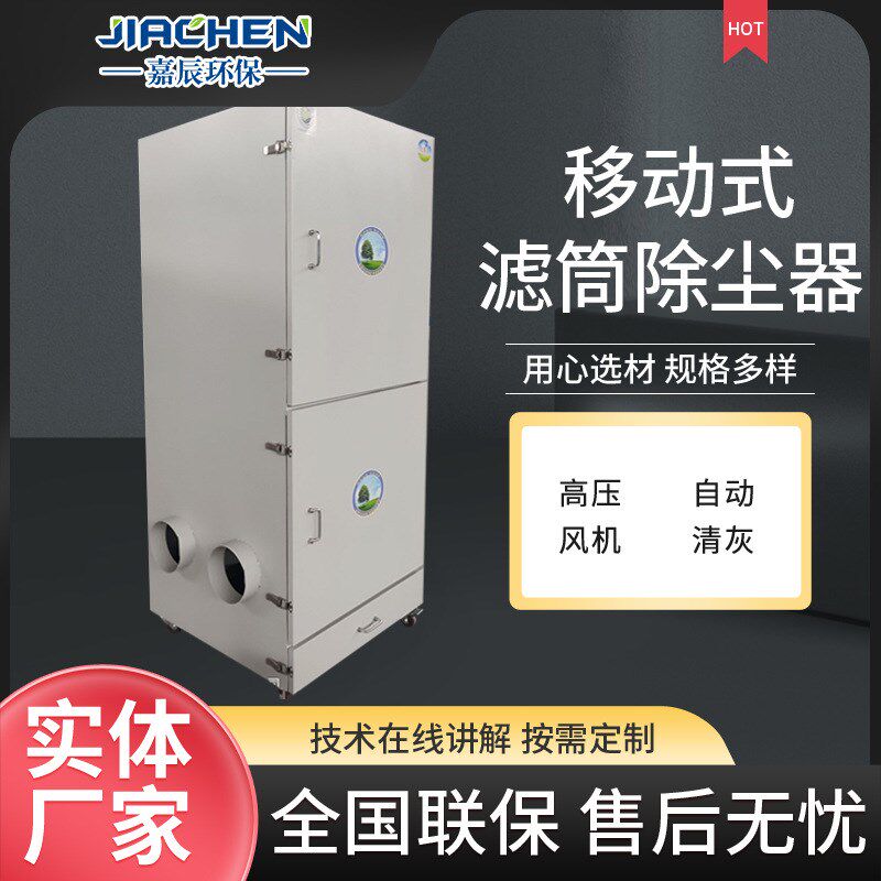移动滤筒除尘器单机脉冲工业打磨抛光环保集尘移动滤筒除尘器
