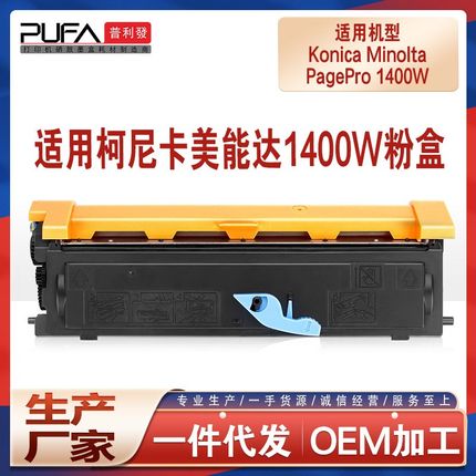 适用柯尼卡美能达PapePro 1400W粉盒FAX3900打印机墨盒2900鼓架