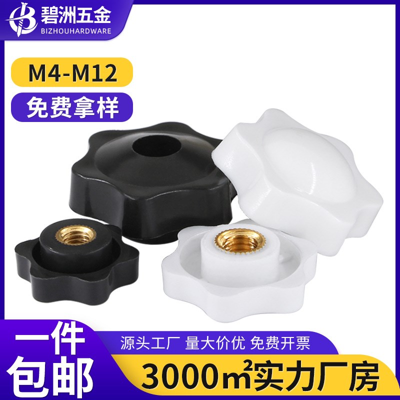 梅花手拧螺母通孔盲孔胶头手柄螺帽塑料星型旋钮螺丝帽4M5M6M8M12