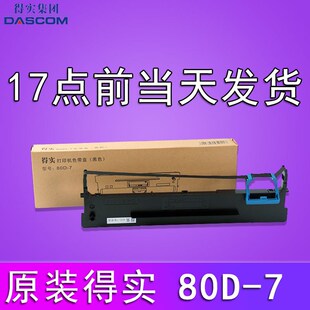 612II 630 7色带架DS 615 613P 613K 612P 612K 610 得实80D 原装