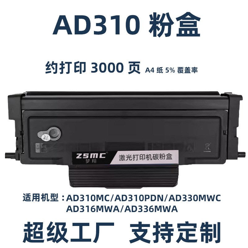 适用震旦AD316MWA粉盒ADDT-310硒鼓AD310PDN AD310MC墨盒ADDU-310