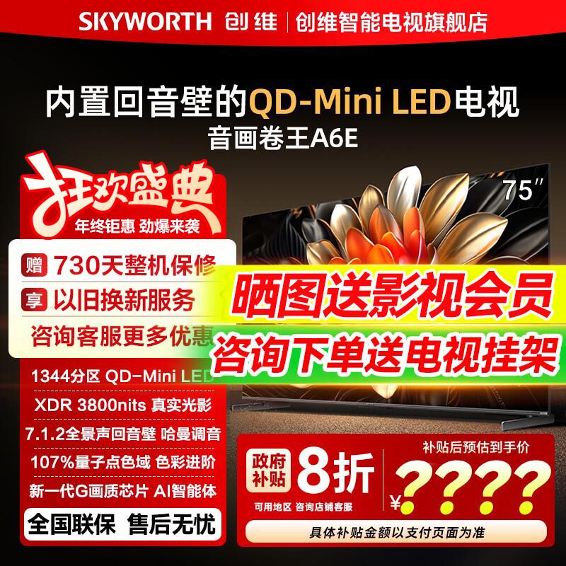 创维75A6E75英寸智能电视