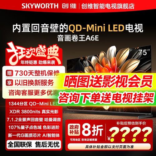 创维75A6E75英寸智能电视