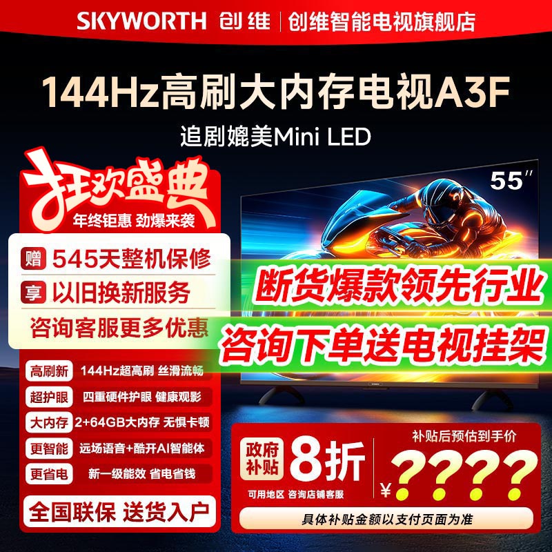【质价比王炸】创维电视55A3F4K