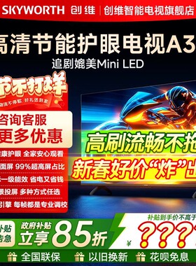 创维40A3F 40英寸三重硬件护眼卧室老人平板液晶电视机官方旗舰店