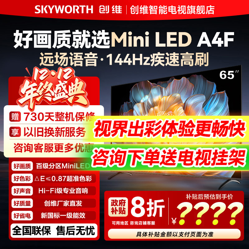 创维65A4F65英寸智能电视