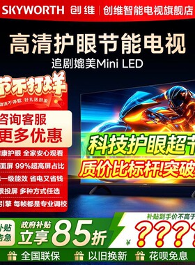 创维A3F 32英寸高清三重护眼液晶老人卧室智能电视机官方旗舰店