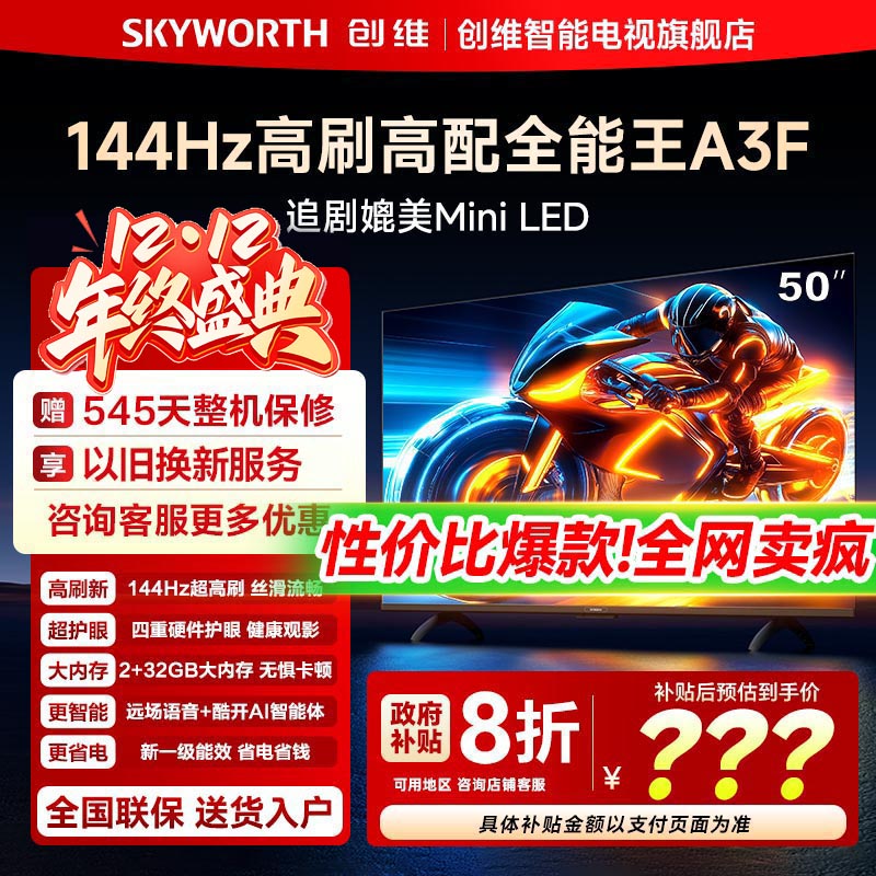 创维50A3F50英寸液晶智能电视