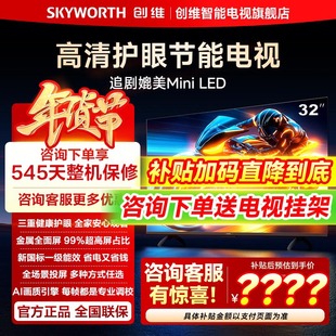 创维A3F 32英寸高清三重护眼液晶老人卧室智能电视机官方旗舰店