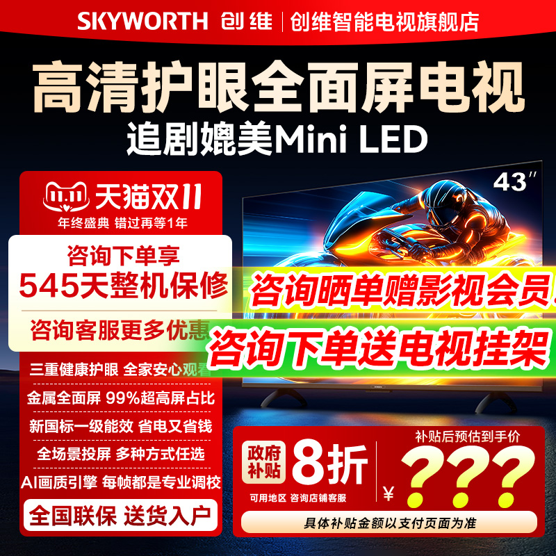 创维43A3F43英寸电视机旗舰店