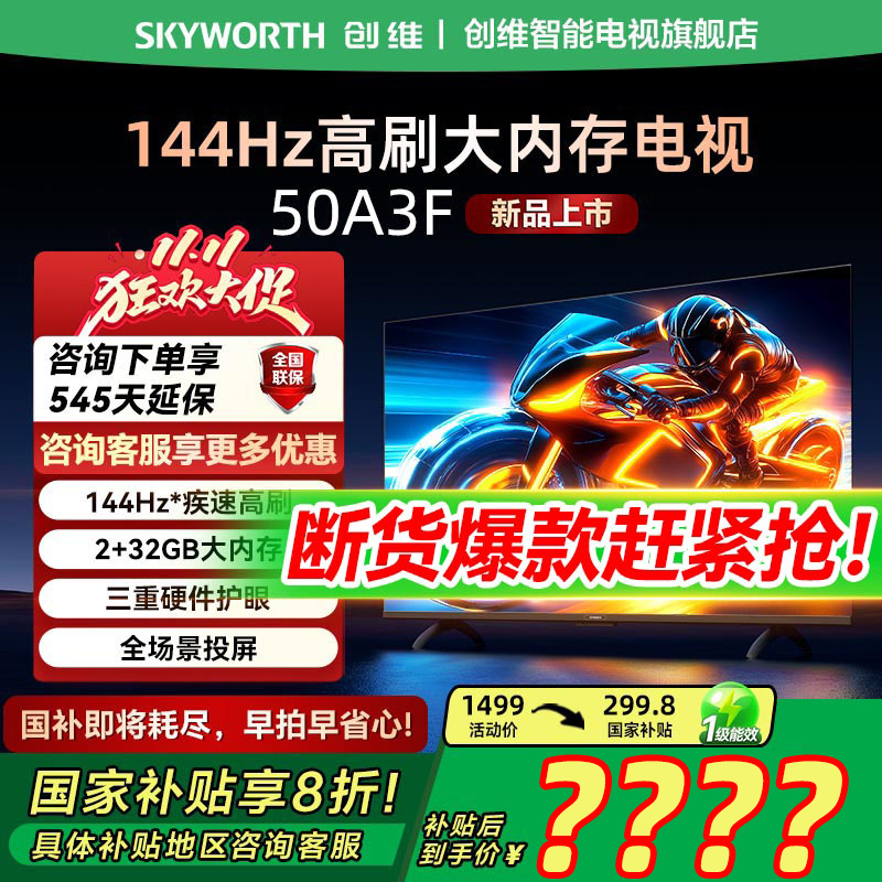 创维50A3F50英寸液晶智能电视
