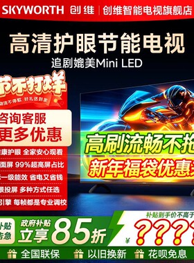 创维43A3F 43英寸高清全面屏家用液晶护眼智能电视机官方旗舰店