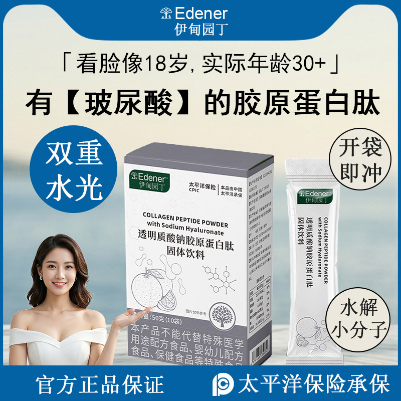 胶原蛋白肽粉透明质酸钠玻尿酸固体饮料血橙水光粉保健口服冲泡女