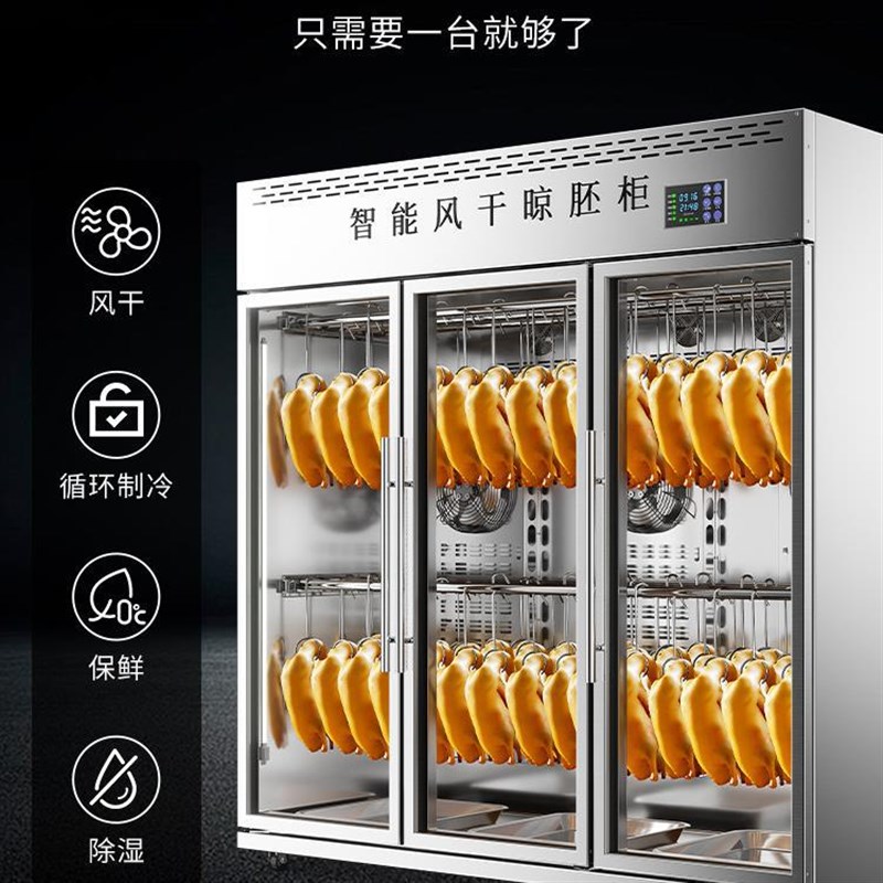 风干商用烧腊烤鸭鸭柜胚柜烘干机挂肉柜晾智能烧鹅烧鸭保鲜晾