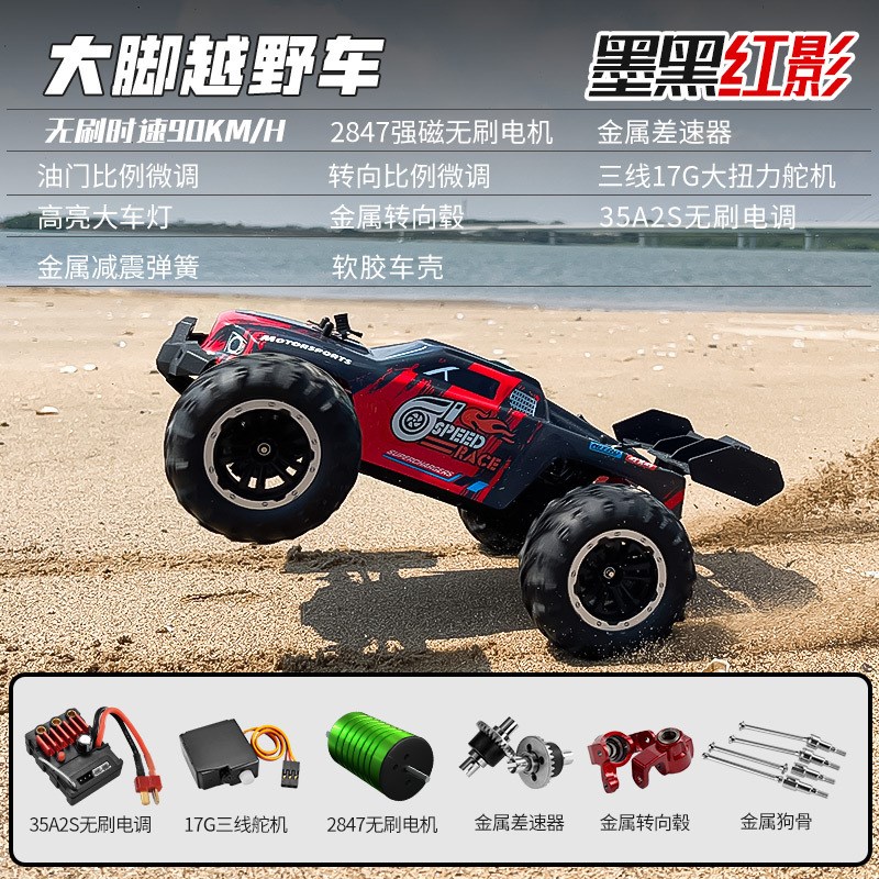 RC遥控越野车无刷大脚车攀爬四驱漂移车成人竞技电动汽车