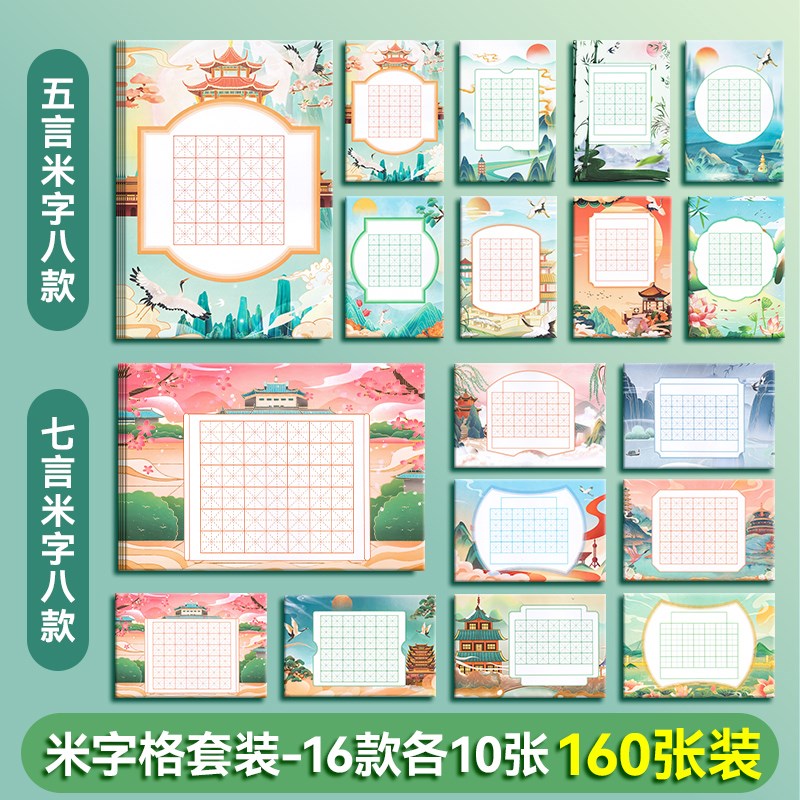 国风硬笔书法作品纸练字本古风比赛专用纸中国风小学生五言七言古