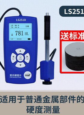 林上里氏硬度计LS251D手持硬度计金属钢材铸铁硬度仪高精度