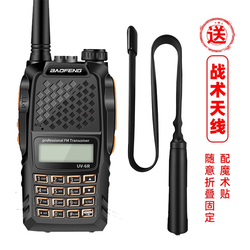 宝锋UV6R对讲机户外手持50公里防水大功率宝峰调频手台自驾游车载