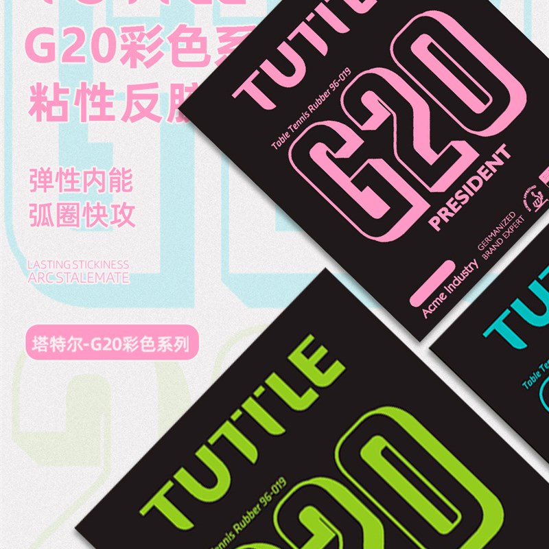 TUTTLE塔特尔G20彩色乒乓胶皮粘性 概念微蛋糕海绵增弹套胶