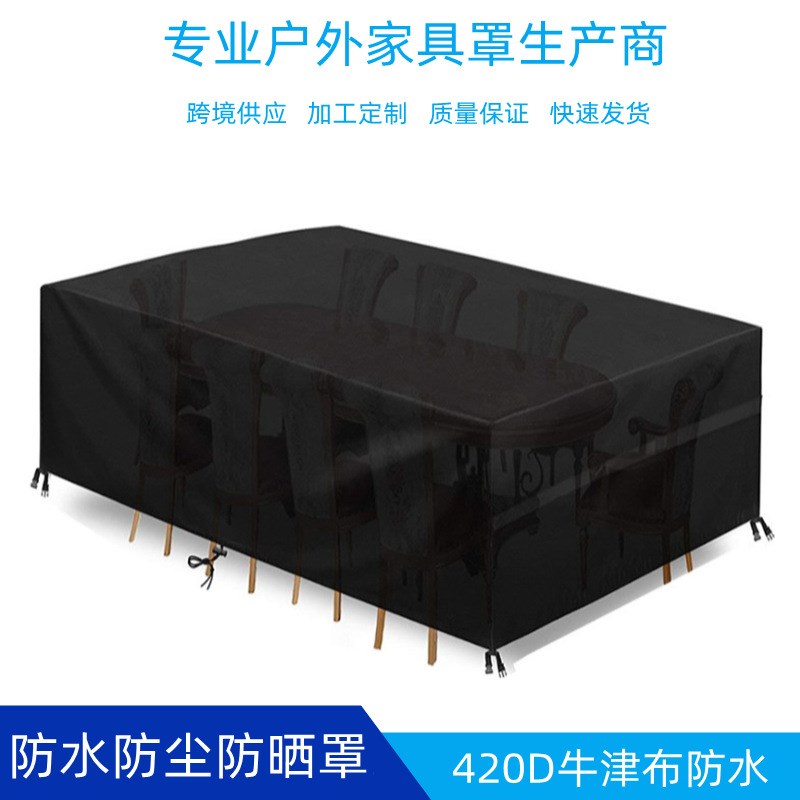 跨境420D牛津布防水防尘防晒桌椅罩沙发罩花园桌椅罩242型户外罩