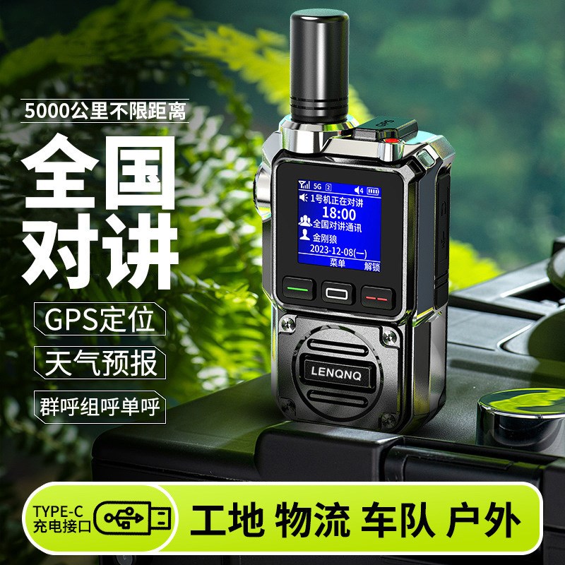 全国对讲机远距离5000公里户外机5G公网插卡手持小型迷你大功率