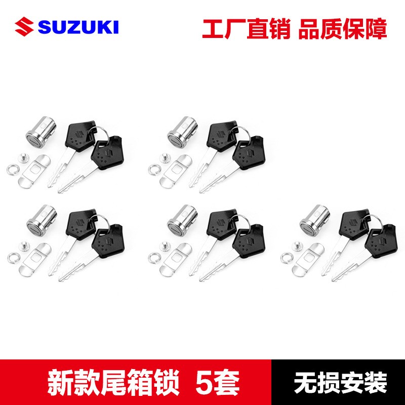 轻骑踏板UY125优友UU125优驿UE125新后尾箱锁钥匙后备箱锁扣套锁