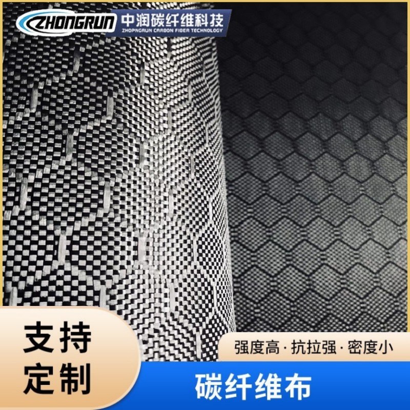 供应ZR3K200P-TZ碳纤维布花纹碳布 碳纤维表观布双向表观碳纤维布