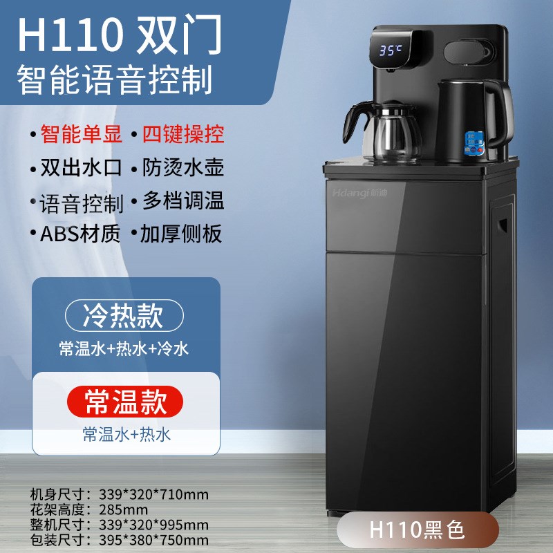 茶吧机家用新款智能茶吧机全自动多功能茶吧机冷热立式饮水机