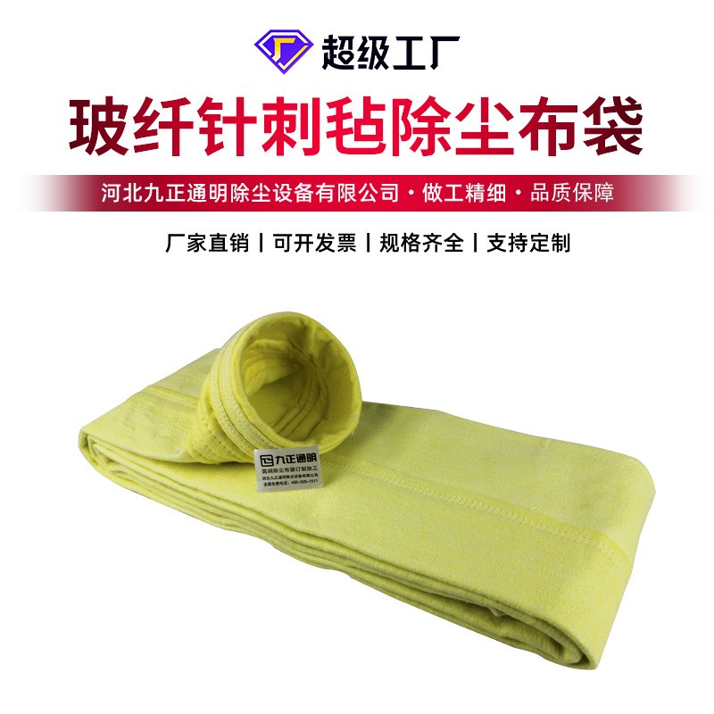 直供玻纤毡高温集尘袋 工业锅炉脉冲袋式玻纤除尘布袋滤袋