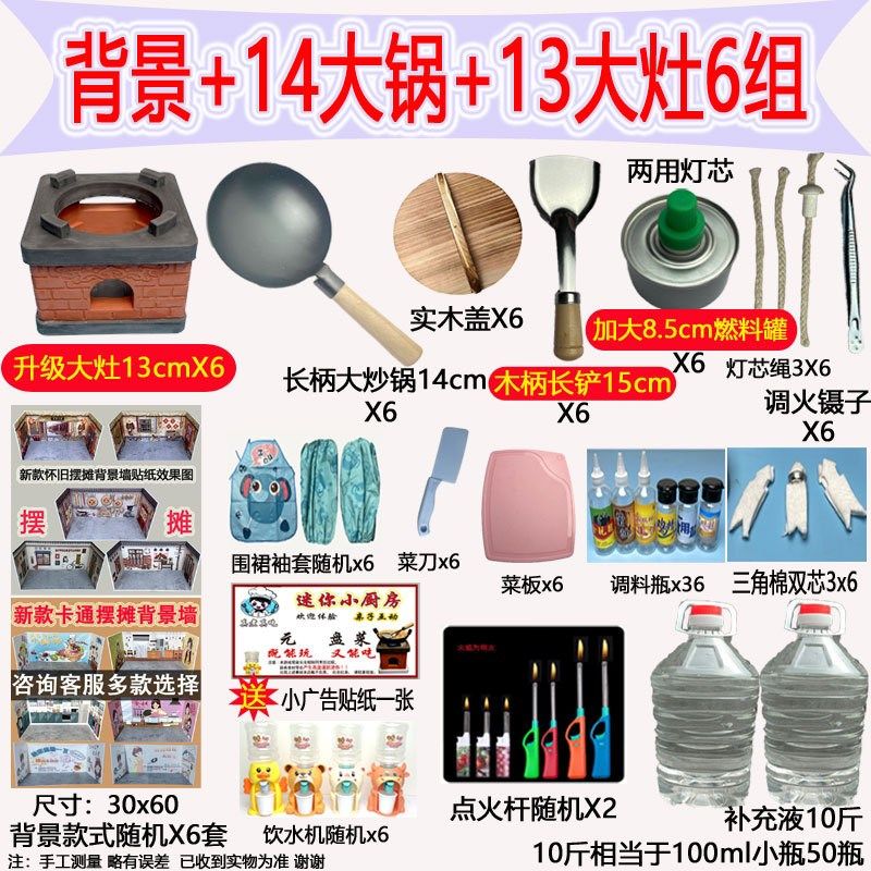 迷你厨房小厨具网红16cm大锅大灶台摆摊专用套餐背景隔板真煮全套