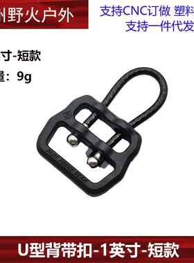 BFG款新版U扣背带扣1英寸1.25英寸钢丝快拆扣uLoop单双点背带替换
