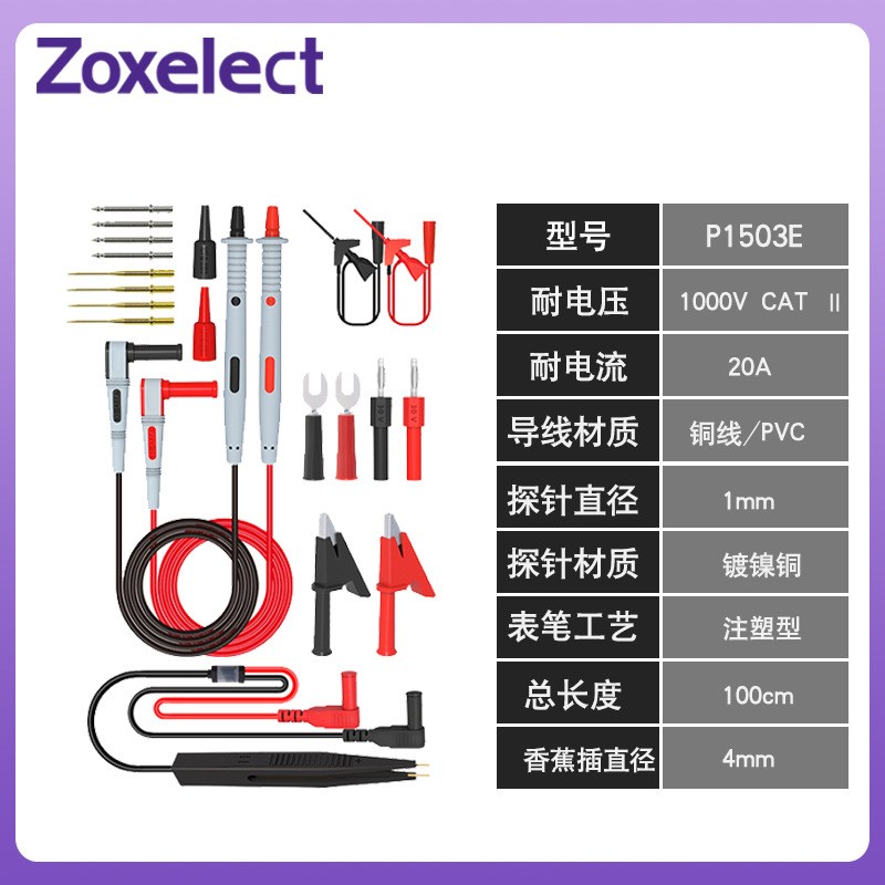 万用表笔多功能可换针电子维修工具套件电容表笔SMD贴片P1503E