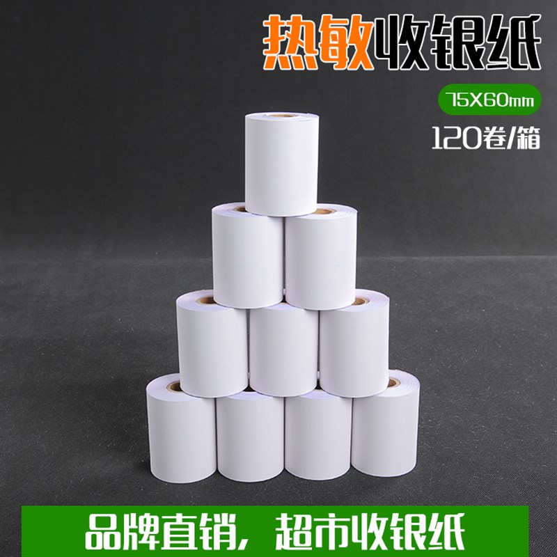 75*60三层收银纸 7560两联无碳复写三联针式小票打印纸