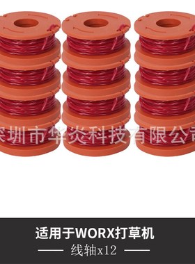替代WORX WA0010 更换线轴 打草绳 打草头 尼龙割草线 除草机配件