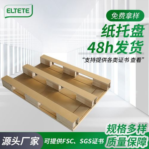 纸托盘蜂窝纸卡板物流托盘防水一 次性托盘四面进叉免熏蒸纸栈板