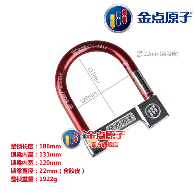 金点原子摩托车锁 u型锁抗剪锁 超B级U型锁具 车轮锁 DIE901