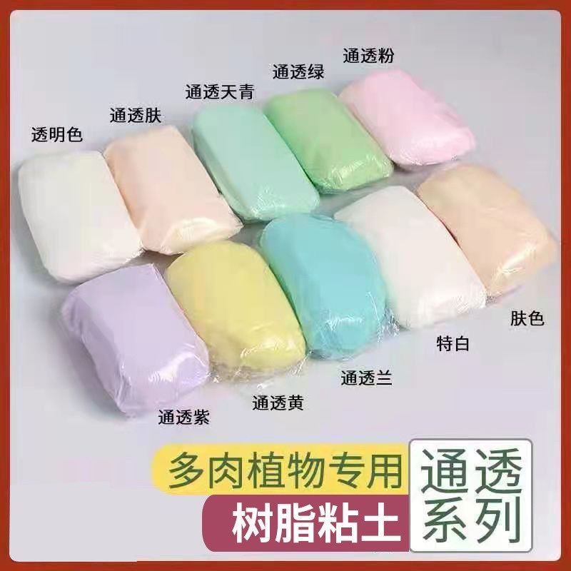 水晶树脂粘土 手工制作材料包人偶食玩免考软陶泥多肉100克粘土,玩具/童车/益智/积木/模型,粘土/超轻粘土,淘宝优惠券,粉丝福利购,淘宝优惠卷