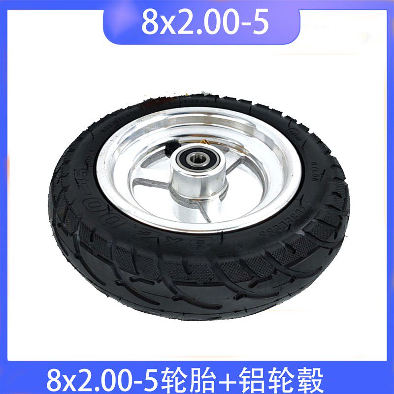 8寸电动滑板车轮胎8*2.0-5真空胎8X2.00-5加厚真空轮胎整轮套装