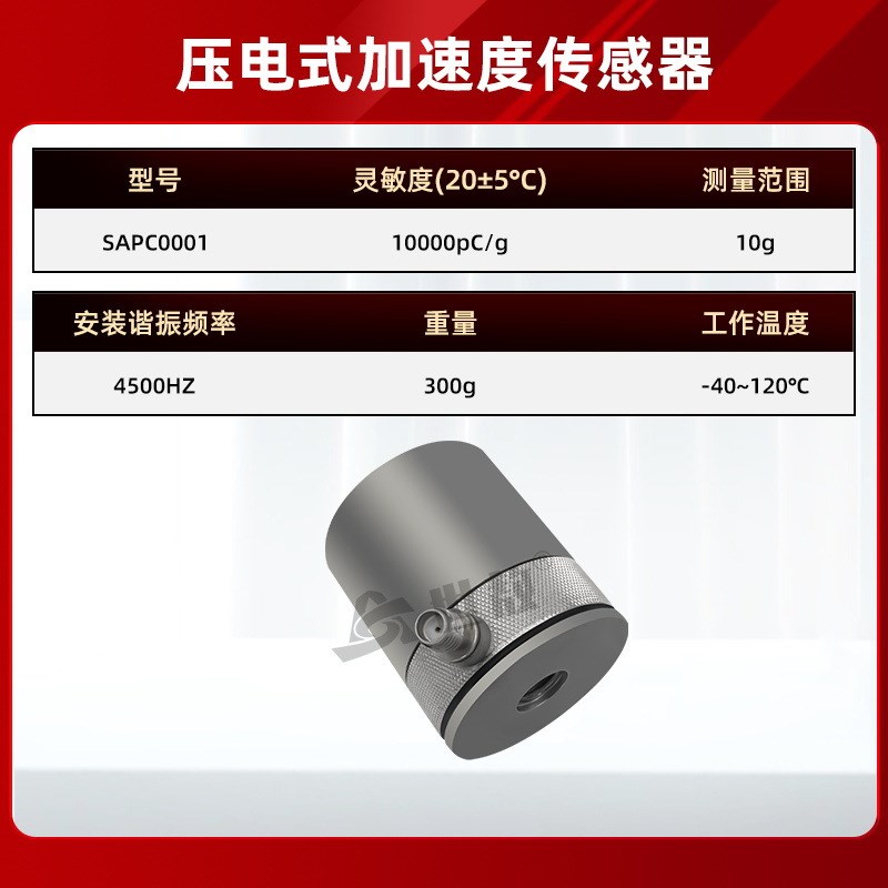 SAPC0001压电式加速度传感器通用PE型测极微小振动高灵敏度高性能