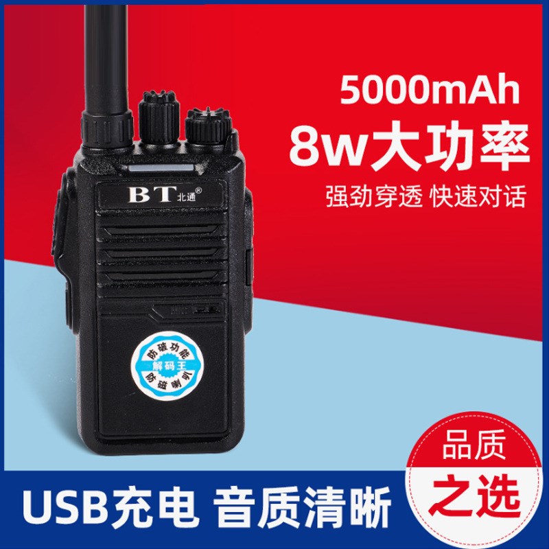 北通826无线手台 厂家直供现货对讲机酒店工地对讲机