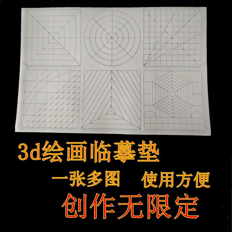 3d打印笔硅胶绘画临摹垫儿童益智三维创造百变组图基础学习画板