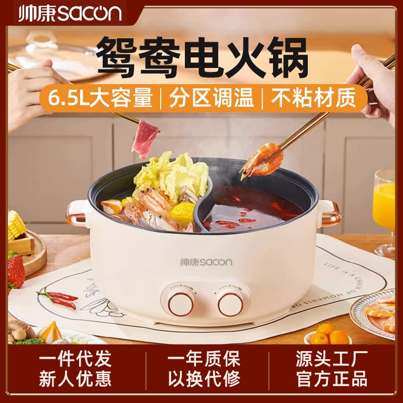 帅康鸳鸯电煮锅多功能一体家用电火锅宿舍学生锅可煮面炒菜小电锅