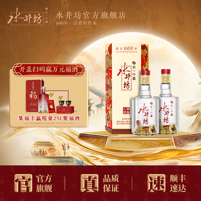 水井坊臻酿八号38度500ml
