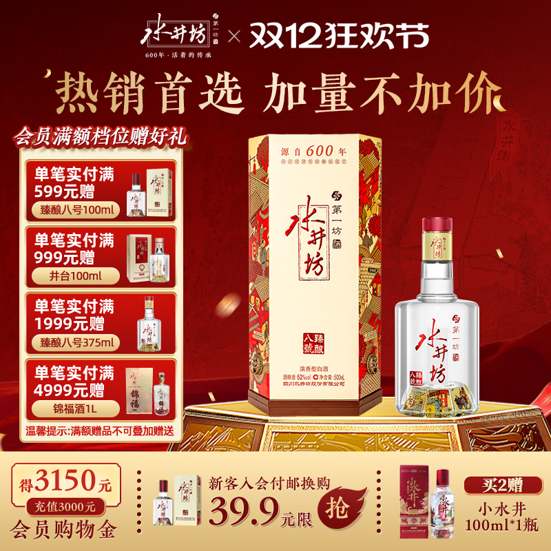 【官方正品】水井坊臻酿八号52度500ml浓香型高度白酒纯粮酿造
