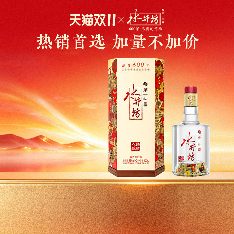 【直播】水井坊臻酿八号52度520ml*1瓶浓香型白酒送礼