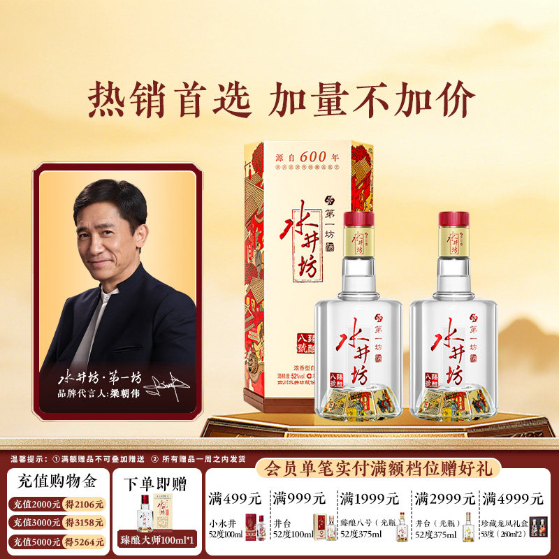 【梁朝伟首选白酒】水井坊臻酿八号52度520ml*2瓶浓香粮食酒送礼