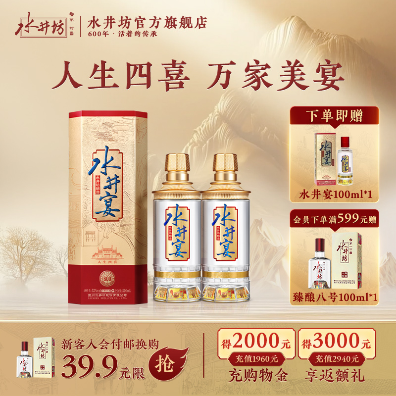 水井坊水井宴52度500ml*2浓香型