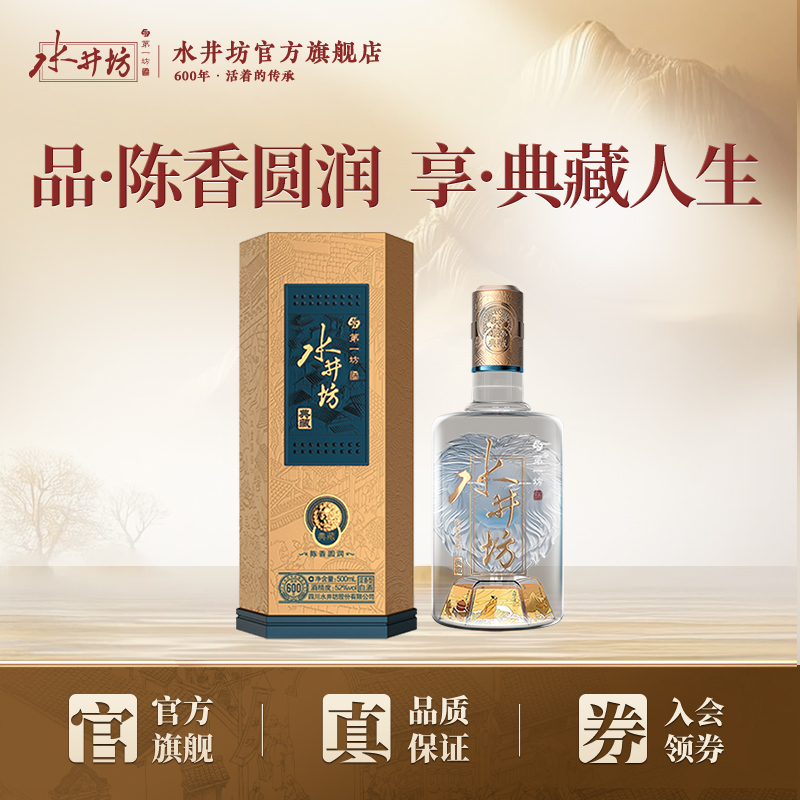 【官方正品】水井坊典藏52度500ml浓香型白酒高度酒收藏宴请送礼