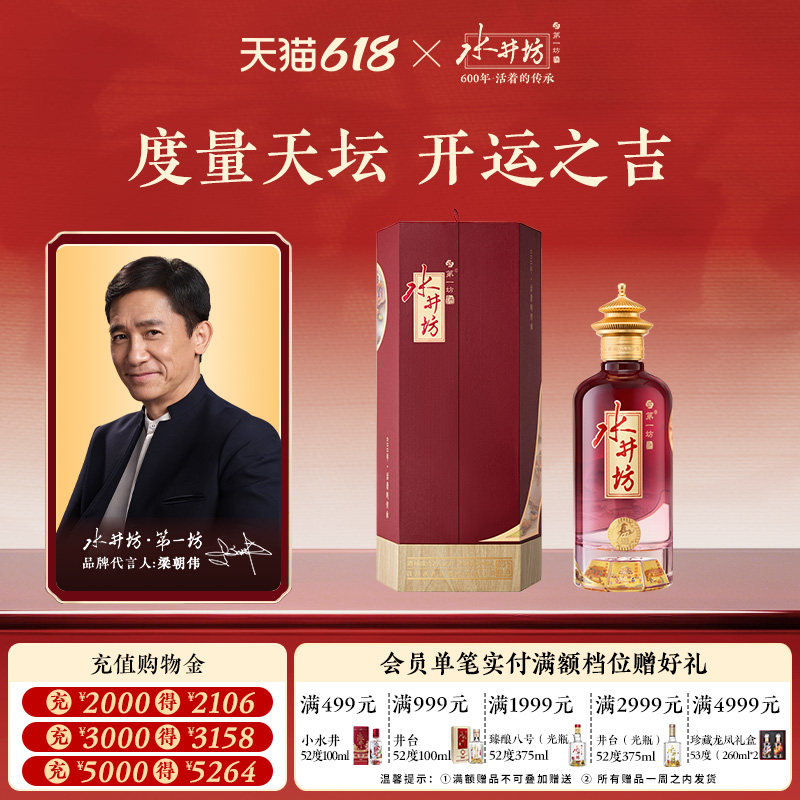 【马年开运】水井坊马年开运酒52度浓香型高度白酒马年开运必选